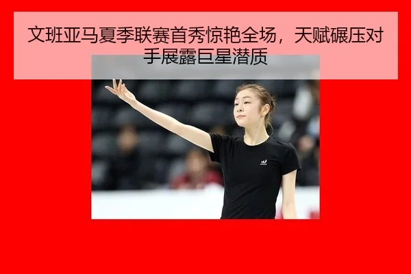 wen-ban-ya-ma-xia-ji-lian-sai-shou-xiu-jing-yan-quan-chang-tian-fu-nian-ya-dui-shou-zhan-lu-ju-xing-qian-zhi-2-356.jpg