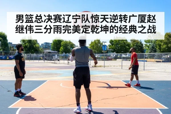 basketball player shooting three pointer