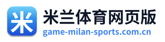 米兰体育网页版 Logo